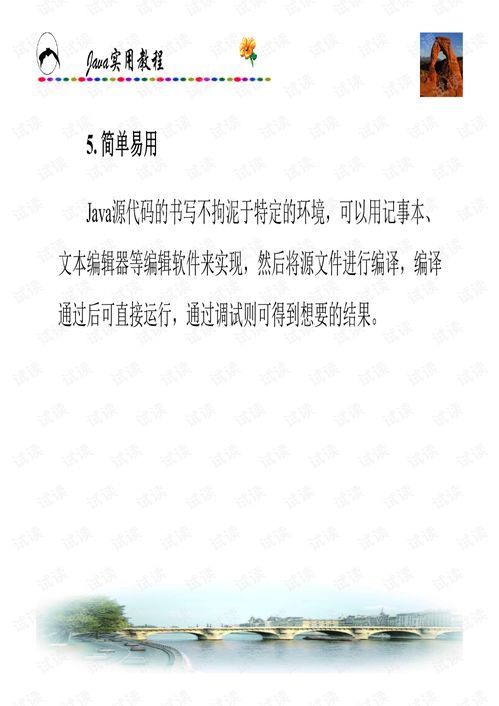 Java技術開發(fā)入門與實踐指南