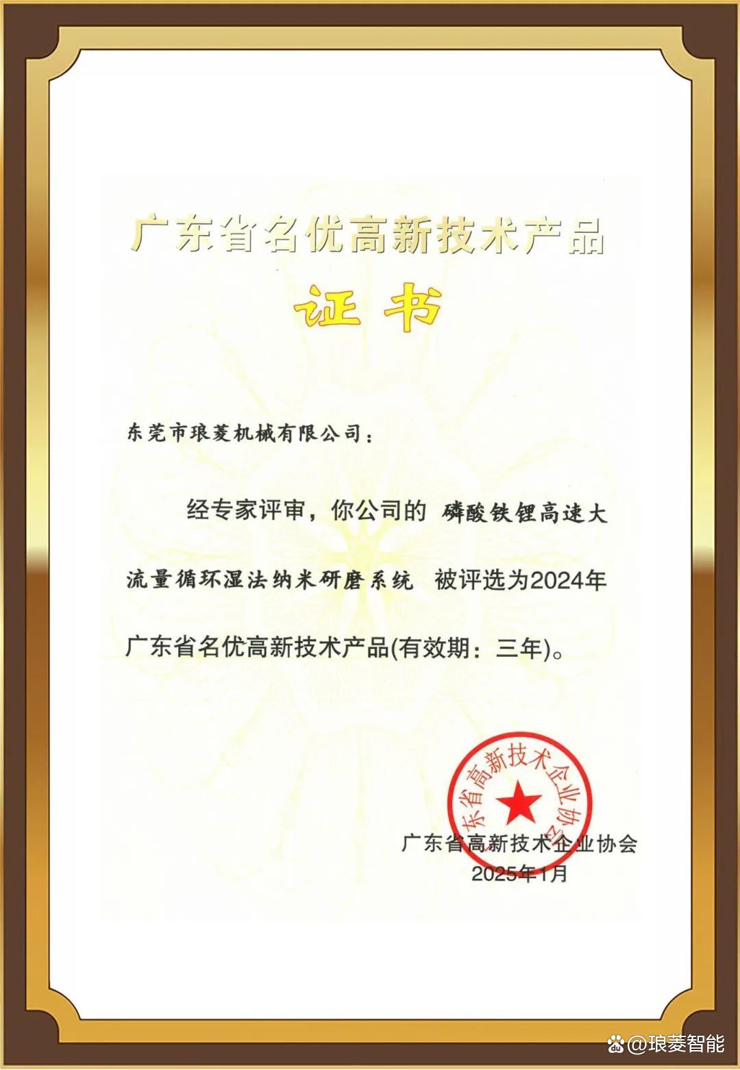 技術(shù)領(lǐng)先，實(shí)力領(lǐng)航 瑯菱智能斬獲廣東名優(yōu)高新技術(shù)產(chǎn)品殊榮，彰顯創(chuàng)新力量